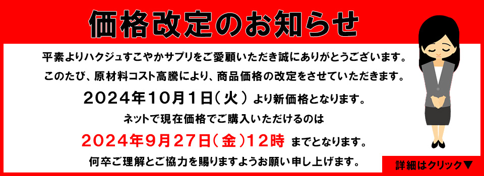 商品価格改定のお知らせ